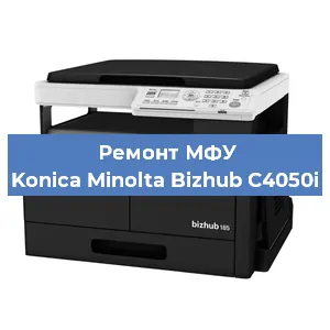 Замена памперса на МФУ Konica Minolta Bizhub C4050i в Нижнем Новгороде